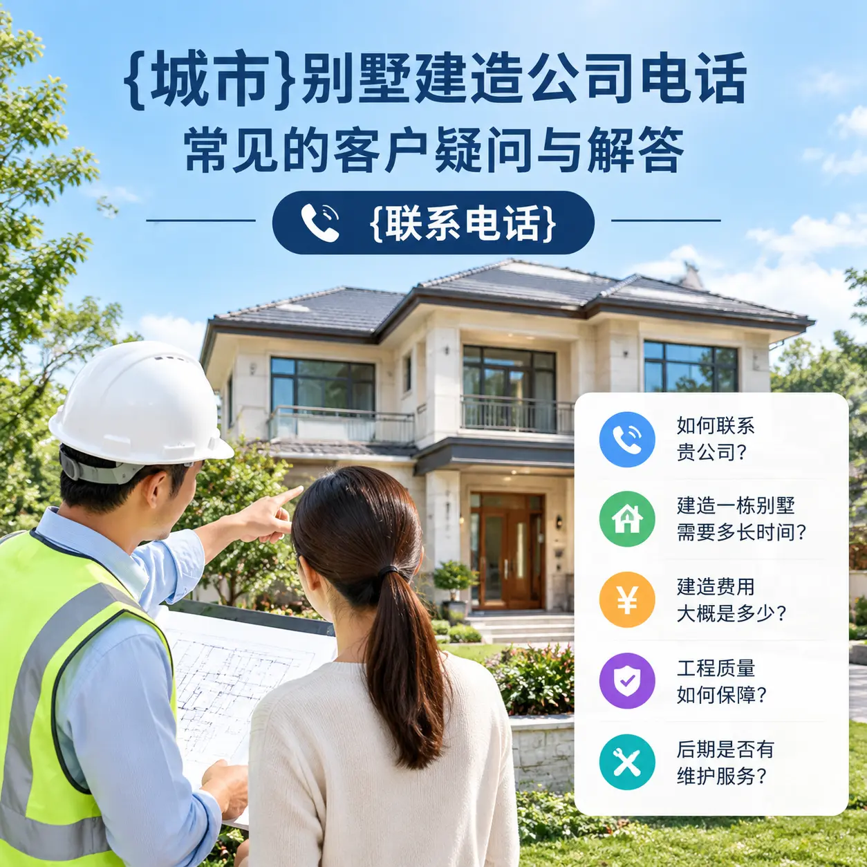 黎平别墅建造公司电话,常见的客户疑问与解答